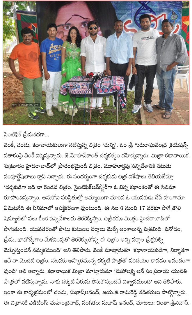 chunni movie launch,chunni film muhurat,chunni movie opening  chunni movie launch, chunni film muhurat, chunni movie opening